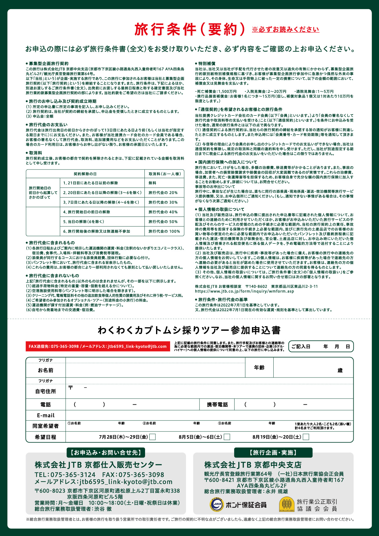 旅行条件